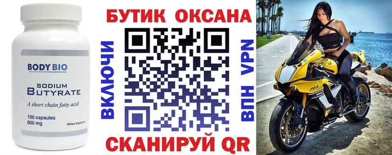 Бутират 1.4BDO  Иркутск 
