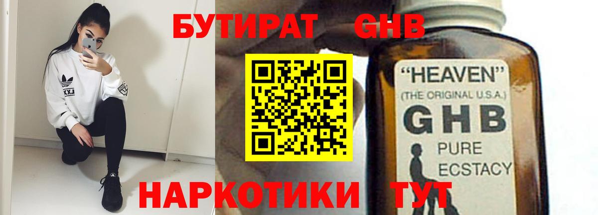 БУТИРАТ 99% Иркутск