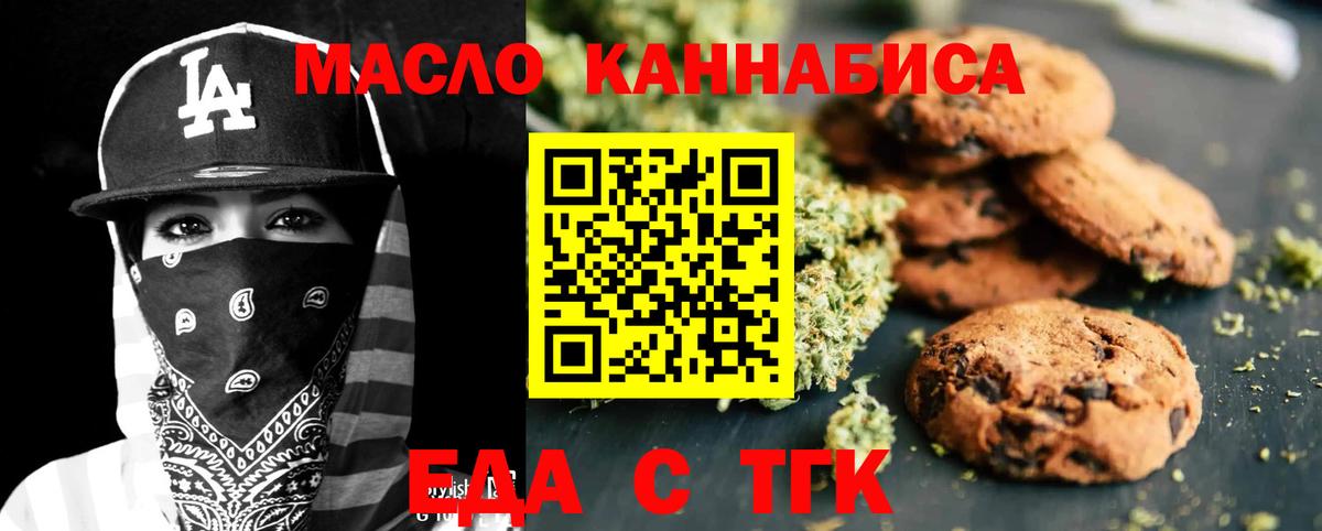 Еда ТГК конопля  Вход с VPN  Иркутск 