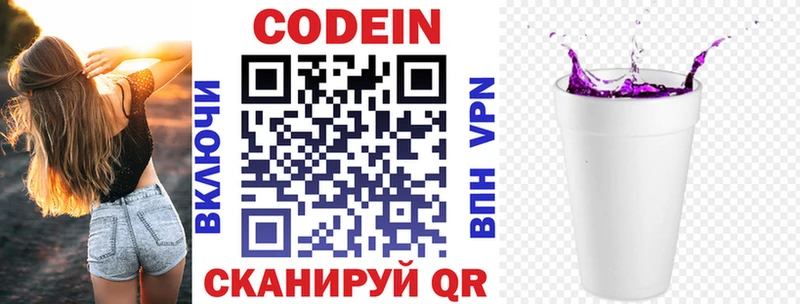 где купить наркоту Иркутск Кодеин Purple Drank