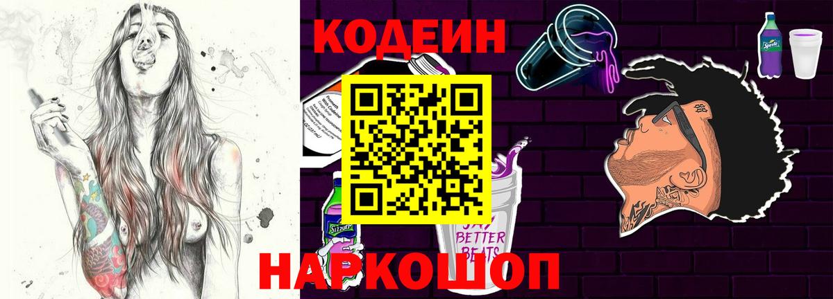 Кодеиновый сироп Lean Purple Drank  Codein напиток Lean (лин)  Иркутск  Вход с VPN 