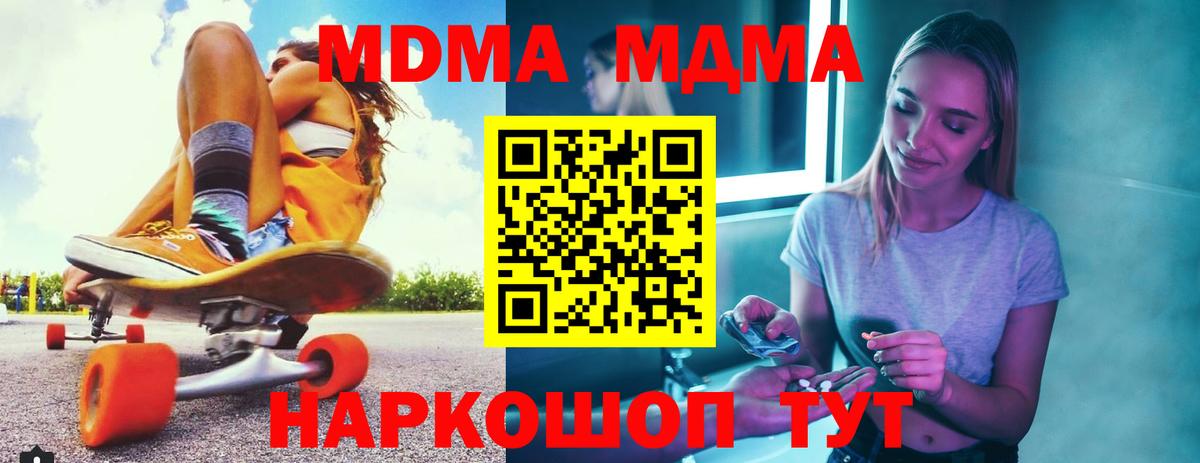 МДМА  Вход с VPN  Иркутск  MDMA молли 