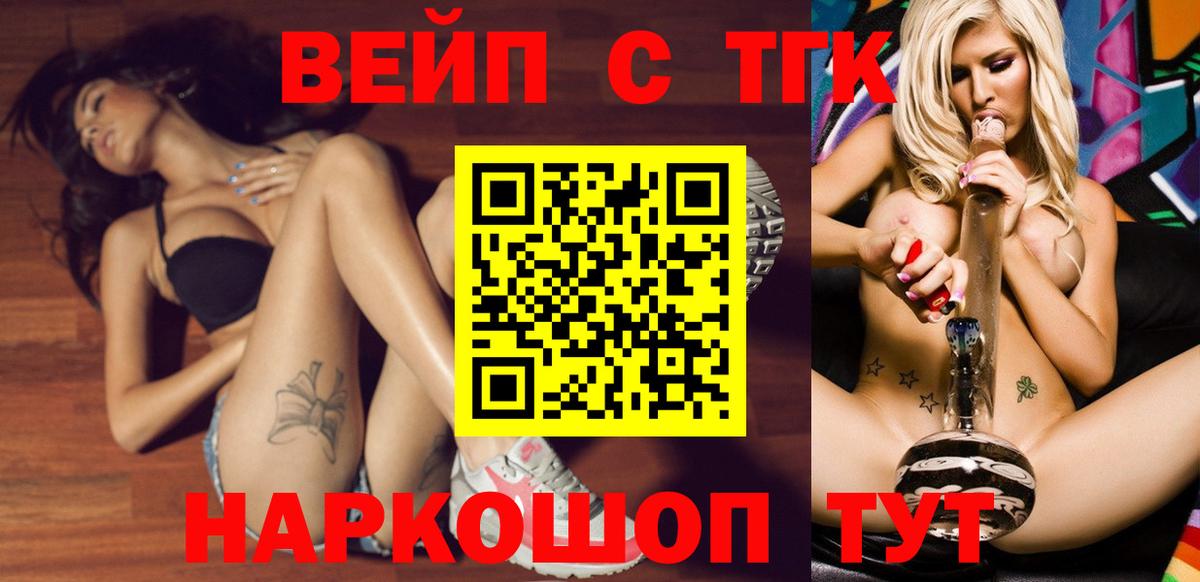ТГК вейп  Дистиллят ТГК концентрат  Вход с VPN  ОМГ ОМГ зеркало  Иркутск 